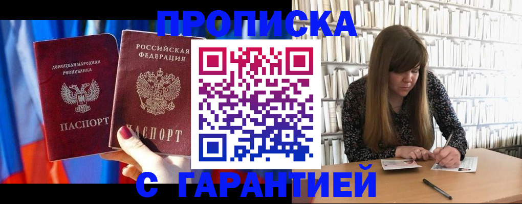 прописка гарантия в Сорске