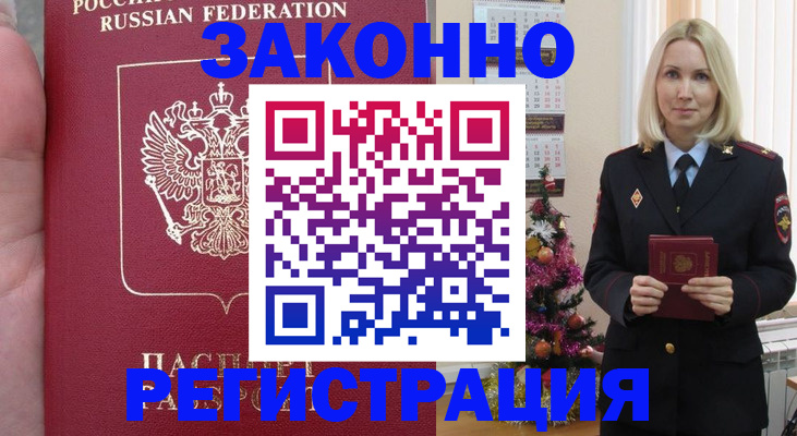 временная регистрация гарантия в Сорске